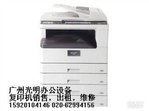 天河区复印机出租首选 广州光明办公设备，专业复印与胶印设备销售与租赁服务